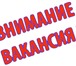 Изображение в Работа Работа на дому Предоставляем вакансии для работы удаленно в Туле 30 000