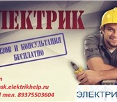 Фото в Строительство и ремонт Электрика (услуги) Выполняем различные электромонтажные работы:Полный в Омске 0