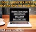 Фото в Образование Курсы, тренинги, семинары Обучение бесплатно по пожизненной символичной в Москве 499