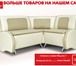 Изображение в Мебель и интерьер Производство мебели на заказ Мебельная фабрика «Димир» предлагает большой в Москве 0
