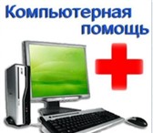 Изображение в Компьютеры Ремонт компьютерной техники Специалист с высшим профильным образованием в Оренбурге 300