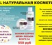 Фотография в Красота и здоровье Косметика Продам набор- органический крем и лосьон в Москве 550