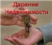 Изображение в Недвижимость Агентства недвижимости Юридические услуги в сфере недвижимости в в Москве 1 000