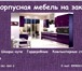 Изображение в Мебель и интерьер Кухонная мебель Изготовление корпусной мебели на заказ, кухонные в Челябинске 0