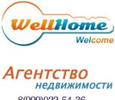 Изображение в Недвижимость Агентства недвижимости Агентство недвижимости "Well-Home" осуществляет в Санкт-Петербурге 25 000
