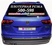 Фото в Прочее,  разное Разное Наклейки и реклама на автомобили от 25 руб.( в Омске 25