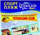 Свежее изображение Разное Центр пляжных видов спорта, круглый год, для детей и взрослых, 4261666 в Москве Изображение в Спорт Разное Здравствуйте уважаемые жители и гости Санкт-Петербурга, в Москве 0