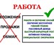 Изображение в Работа Работа на дому Наша деятельность с продажами НЕ связана. в Белгороде 25 000