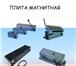 Фото в Строительство и ремонт Другие строительные услуги Плита магнитная ПМ 17 (800х320), Плиты магнитные в Москве 2 700
