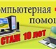 Ремонт компьютеров в Тобольске.
- Ремонт