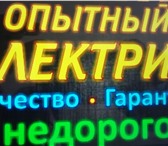 Foto в Строительство и ремонт Ремонт, отделка Выполню электромонтажные работы любой сложности. в Хабаровске 600