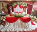 Foto в Развлечения и досуг Организация праздников Оформление Свадебного стола и зала на любом в Краснодаре 10 000