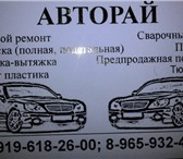 Изображение в Авторынок Автосервис, ремонт Автосервис "АвтоРай" предоставляет весь спектр в Москве 1
