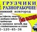 Изображение в Авторынок Транспорт, грузоперевозки Осуществляем переезды любой сложности. 
Предлагаем в Нижнем Новгороде 250