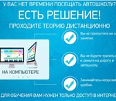 Изображение в Прочее,  разное Разное Станьте владельцем online-автошколы №1 в в Тольятти 1 000 000