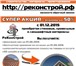 Изображение в Строительство и ремонт Строительные материалы Супер акция - экономь до 50% в белгороде, в Воронеже 0