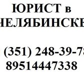 Изображение в Прочее,  разное Разное РЕГИСТРАЦИЯ ФИРМ ЧЕЛЯБИНСК - ООО,  ЗАО,  в Челябинске 4 000