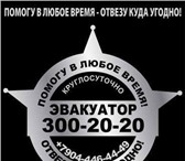 Foto в Авторынок Транспорт, грузоперевозки Служба эвакуации "Помогу в любое время отвезу в Ростове-на-Дону 999