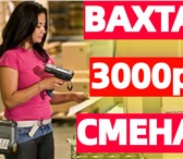 Фото в Работа Вакансии ✔ Набираем комплектовщиков м/ж Еженедельные в Москве 90 000