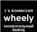 Изображение в Работа Работа на дому Для подключения к Wheely Taxi присылайте в Москве 777