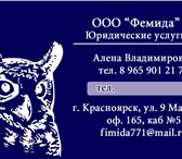 Foto в Прочее,  разное Разное Юридическая помощь, быстро, качественно, в Красноярске 500