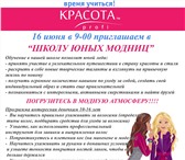 Foto в Образование Школы Каждая девочка мечтает быть модницей, а родители в Кирове 0