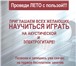 Фото в Образование Преподаватели, учителя и воспитатели Студия игры на гитаре для начинающих и продвинутых в Братске 0