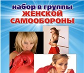 Фотография в Спорт Спортивные школы и секции Клуб самообороны приглашает девушек на тренировки! в Челябинске 0