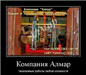 Изображение в Строительство и ремонт Другие строительные услуги Компания "Алмар" проводит самые сложные работы в Москве 0