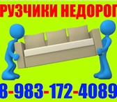 Foto в Прочее,  разное Разное Грузчики,Газель большая,Газель тент, Газель в Барнауле 150