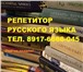 Foto в Образование Репетиторы Подготовлю к успешной сдаче ЕГЭ по русскому в Чебоксарах 400