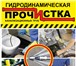 Фото в Строительство и ремонт Сантехника (услуги) Прочистка канализационных труб механическим в Липецке 150