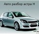 Поступил на Разбор Автомобиль 2007г.в. х