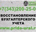Фотография в Прочее,  разное Разное Компания Прайд предлагает свои услуги по в Екатеринбурге 500