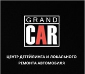 Фотография в Авторынок Пленки Мастерская GrandCar осуществляет комплекс в Воронеже 0