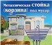 Изображение в Строительство и ремонт Другие строительные услуги Продаю корзину под мусор, цвет Вы можете в Ростове-на-Дону 0