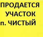 Фото в Недвижимость Земельные участки Продам земельный участок в живописном месте,12 в Оренбурге 650 000