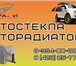 Изображение в Авторынок Автозапчасти Лобовые, задние, боковые стёкла, форточки в Владивостоке 1 000