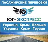 Изображение в Авторынок Транспорт, грузоперевозки Ежедневные рейсы через Крым и РФ!И также в Симферополь 100