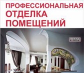 Фото в Строительство и ремонт Ремонт, отделка Бригада мастеров поможет выполнить качественный в Перми 0