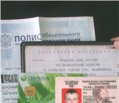 Фото в Help! Потери найдены.паспорт.полис.водительское удостовирение в Челябинске 5 000