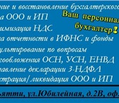 Фото в Прочее,  разное Разное Предлагаем коммерческим организациям бухгалтерское в Тольятти 1