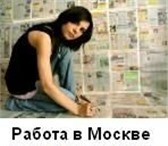 Изображение в Работа Вакансии Компания приглашает коммуникабельных,  обучаемых, в Москве 0