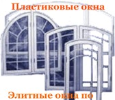 Фотография в Строительство и ремонт Двери, окна, балконы Предлагаем элитные окна по ценам простых. в Новосибирске 4 800
