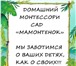 Фотография в Для детей Детские сады Дoмaшний дeтcкий caд  "Maмoнтeнoк"Пpиглa в Уфе 12 000