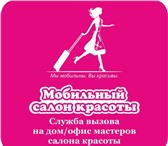 Фото в Красота и здоровье Салоны красоты Оказываем услуги салона красоты.Парикмахерская, в Кирове 300