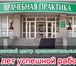 Изображение в Красота и здоровье Медицинские услуги В нашем многопрофильном диагностическом центре в Новосибирске 300