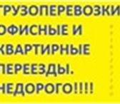 Фото в Авторынок Транспорт, грузоперевозки Грузоперевозки автотранспортом ГАЗЕЛЬ без в Ростове-на-Дону 100