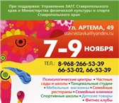 Foto в Развлечения и досуг Выставки, галереи Приглашаем всех на выставку товаров и услуг в Ставрополе 0