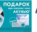 Фотография в Красота и здоровье Товары для здоровья Компания ACUVUE проводит этим летом АКЦИЮ! в Москве 1 800